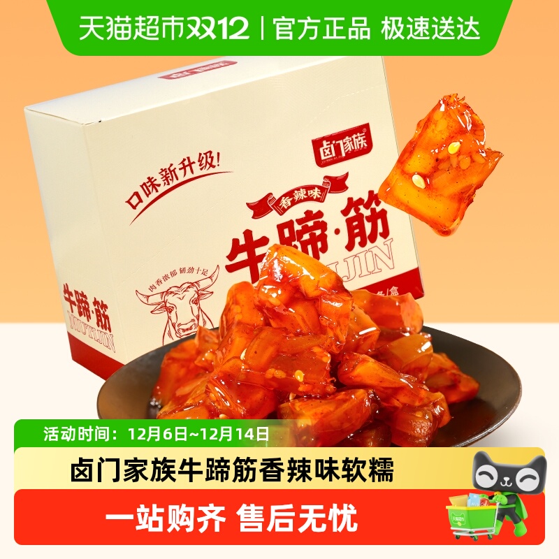 卤门家族香辣味牛蹄筋卤味熟食