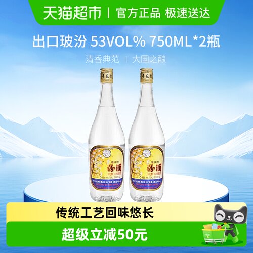 杏花村白酒出口玻汾汾酒