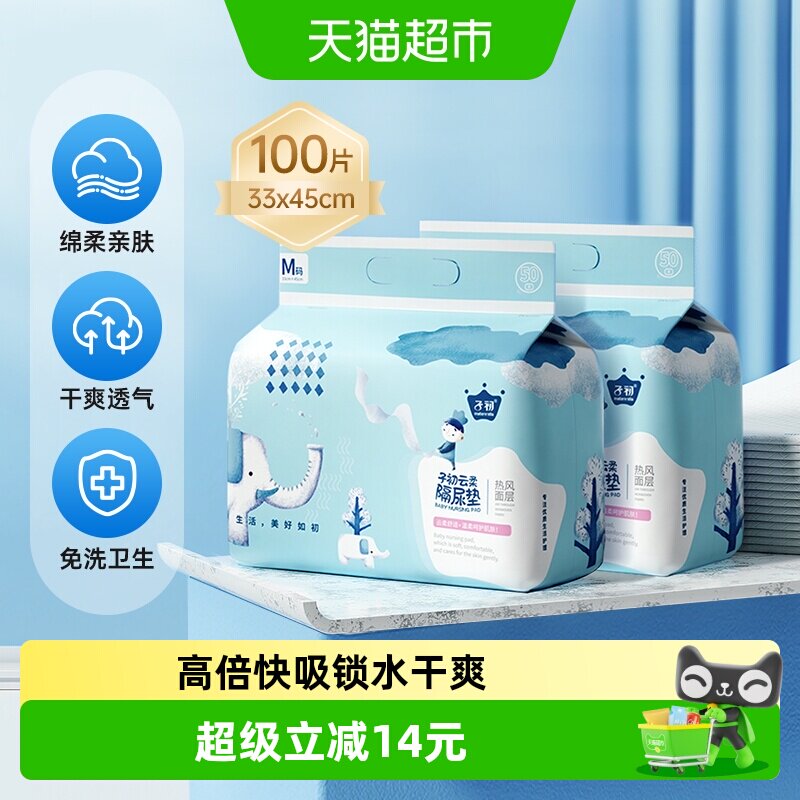 子初一次性幼儿隔尿垫图片