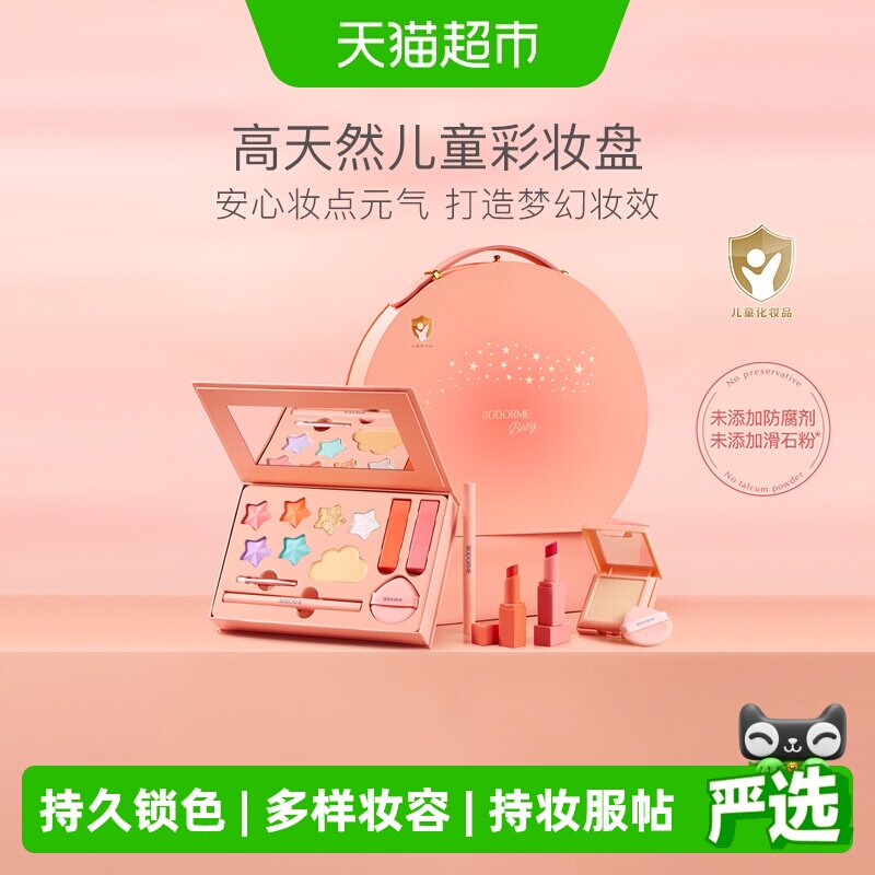 贝德美儿童彩妆不易暗沉持久锁色图片
