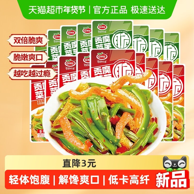 口水娃休闲零食小吃贡菜魔芋混合味礼包办公室解馋下午茶,零食/坚果/特产,豆腐干,淘宝优惠券,粉丝福利购,淘宝优惠卷