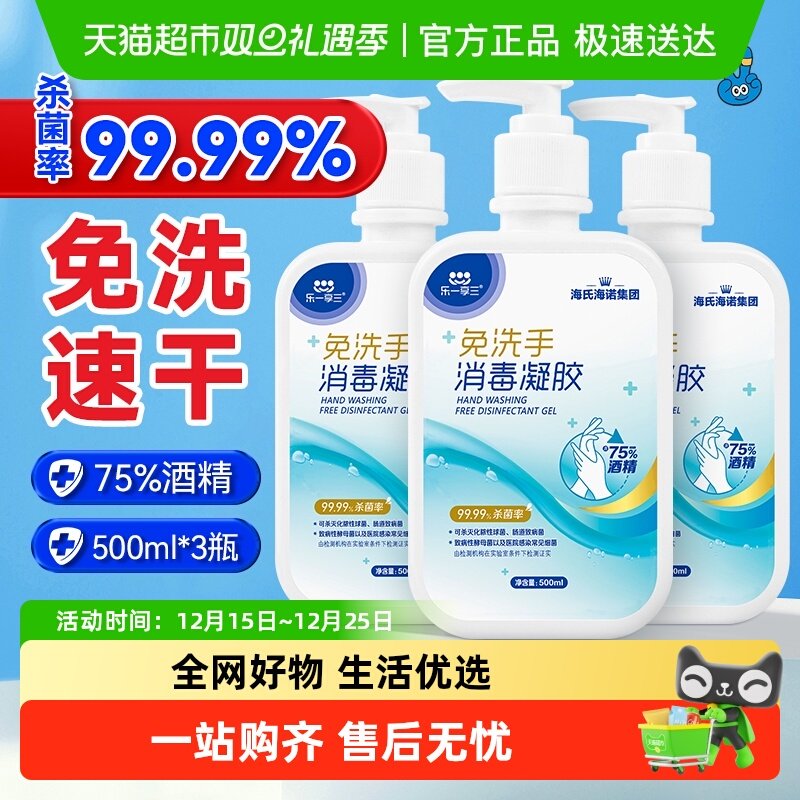 海氏海诺免洗手消毒凝胶75%酒精乙醇免洗洗手液外科手卫生消毒液