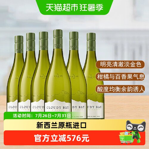 云雾之湾长相思干白葡萄酒