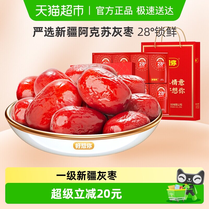 好想你锁鲜枣礼盒装998g健康礼品免洗即食过节送礼