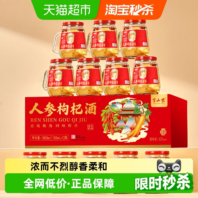 半山农人参枸杞酒52度滋补养生补品礼盒送长辈父母吉林长白山特产