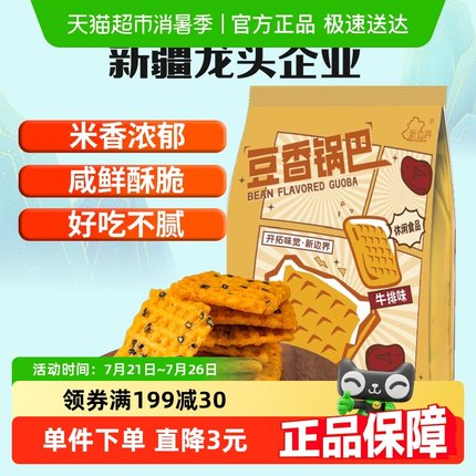 新边界手工豆香锅巴500g零食非蟹黄味小米糯米花椒锅巴解馋小吃