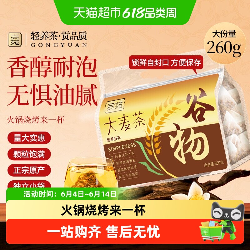 贡苑大麦茶包菊花莲子心枸杞葛根灵芝荷叶薏米苹果山楂桑叶双瓜茶