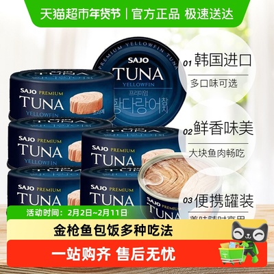 思潮大林韩国进口金枪鱼吞拿罐头