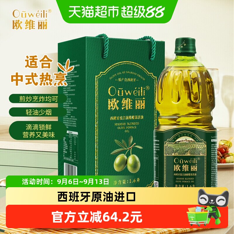 欧维丽西班牙原油进口1.6L橄榄油图片