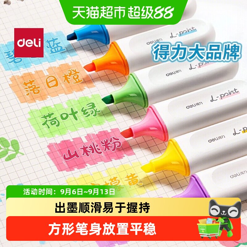 Deli得力抗晕染荧光笔6色纤维图片