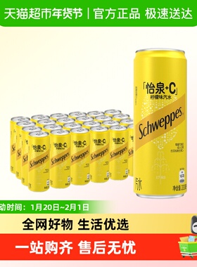 怡泉+C碳酸饮料柠檬味汽水330ml*24罐整箱 气泡水