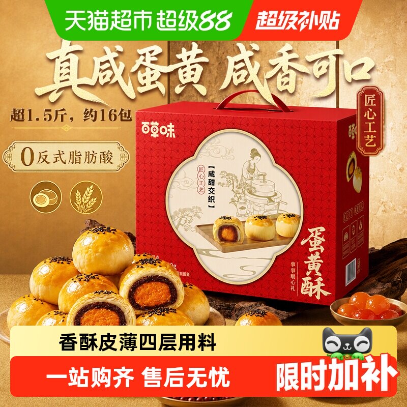 百草味蛋黄酥中秋礼盒送礼糕点图片