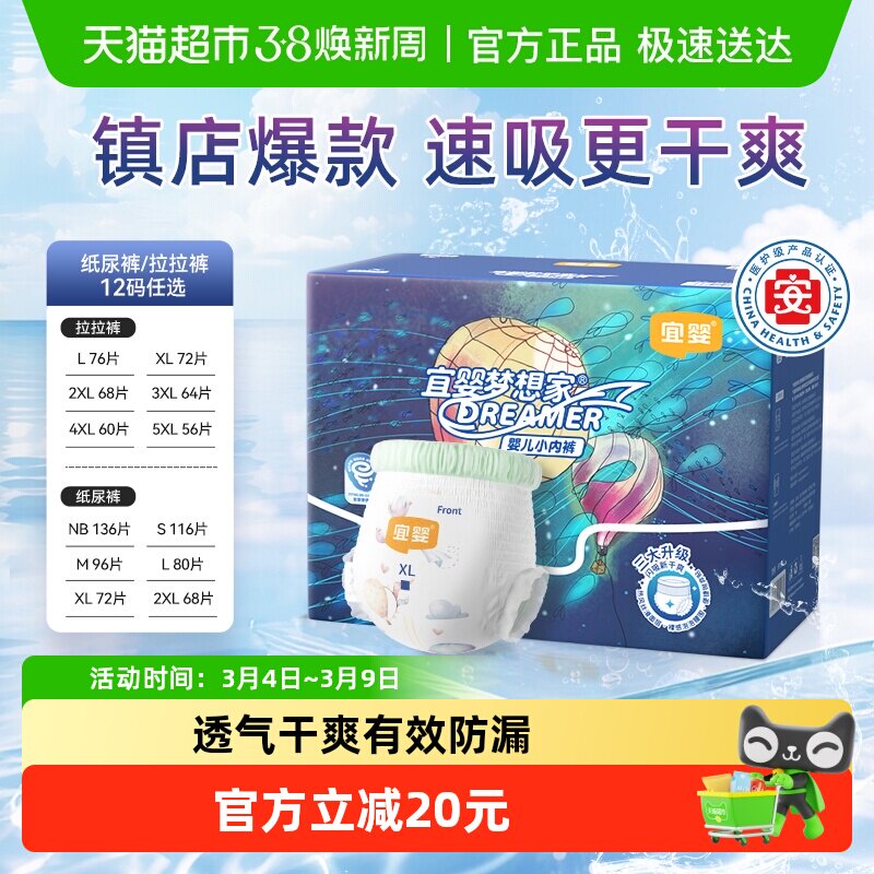【下拉享优惠】宜婴新梦想家XXL全包臀婴儿尿不湿超薄拉拉裤透气
