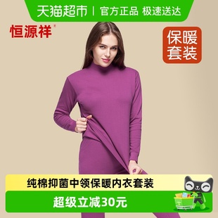 全棉毛衫 纯棉薄款 中领保暖内衣妈 女士套装 恒源祥中老年人秋衣秋裤