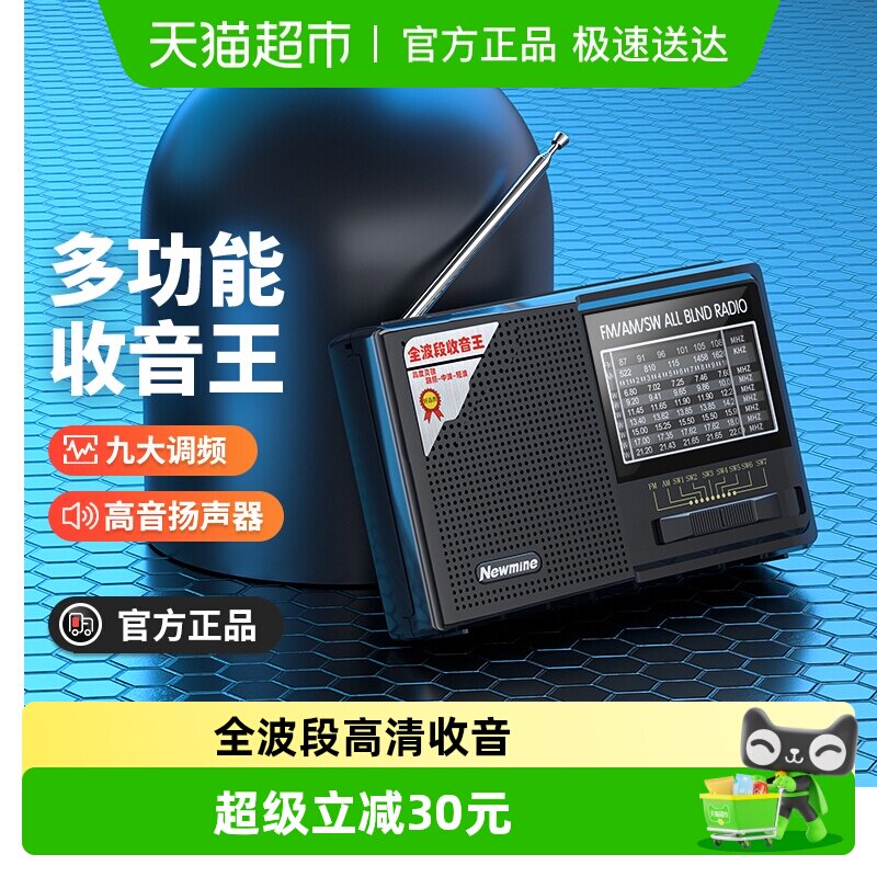 纽曼收音机老年人专用老式迷你便携式全波段随身听播放器2026新款