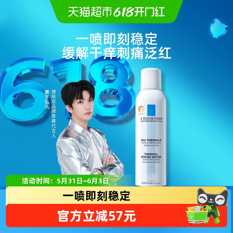 理肤泉敏感肌舒缓喷雾150ml