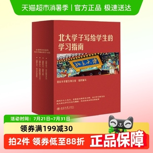 套装 正版 四本 练就超强学习力 书籍 筑梦之旅 圆梦北大