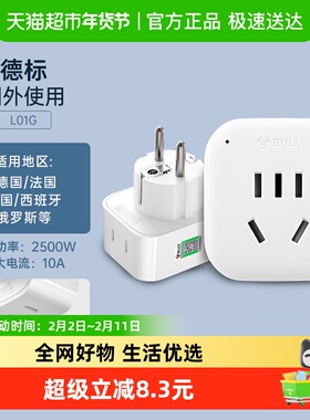 公牛插座德标旅行转换插头适用于德国法国韩国西班牙俄罗斯L01G