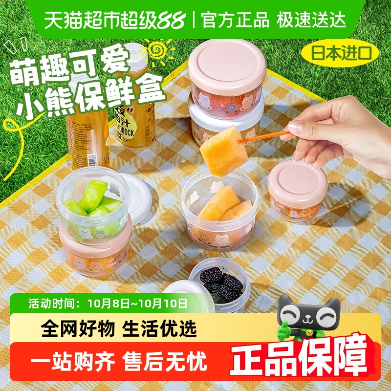 日本进口水果分装盒零食便当盒迷你保鲜盒宝宝辅食外出便携小盒子