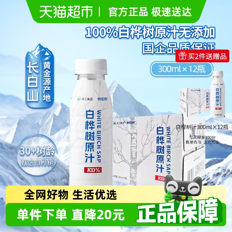泉阳泉天然汁100%原汁白桦树