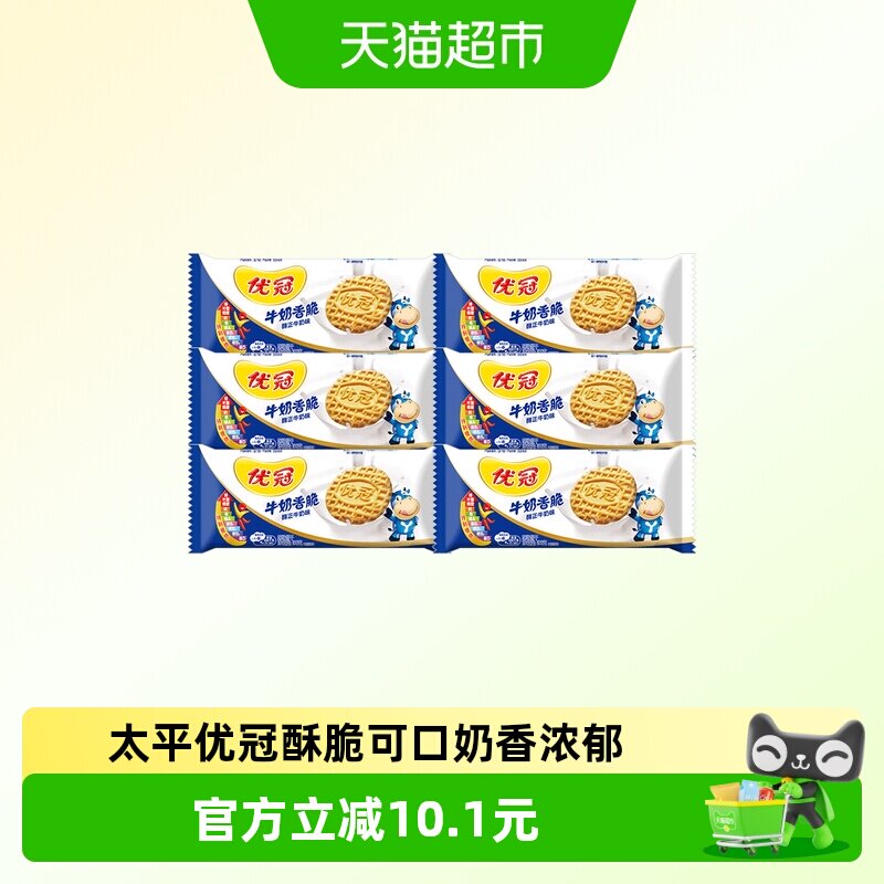 太平优冠饼干醇正牛奶味咸甜酥脆早餐儿童老年营养网红休闲零食品