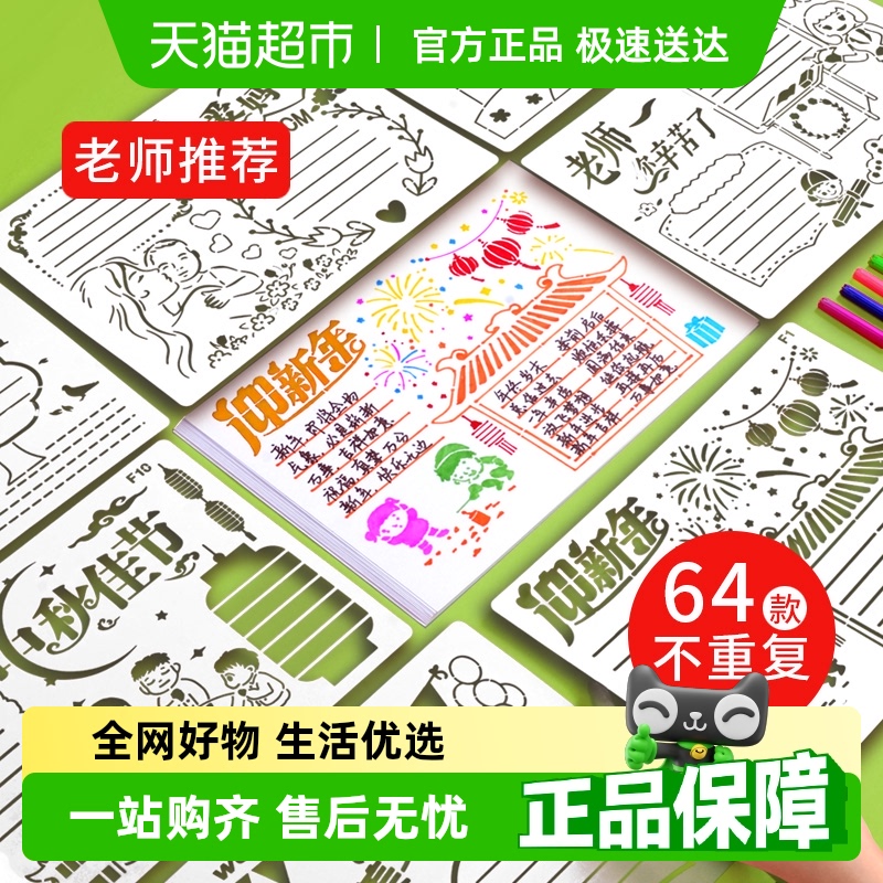 手抄报模板小学生大全临摹镂空尺
