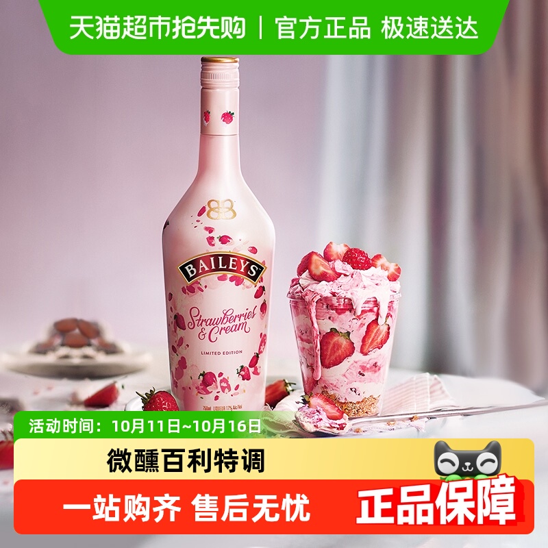 【进口】爱尔兰原装百利甜酒力娇酒草莓奶油味700ml特调酒调饮