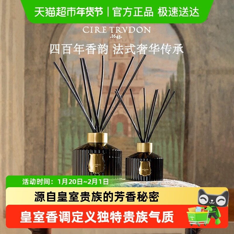 TRUDON楚敦无火香薰家用卧室内ct香氛摆件法国ciretrudon,洗护清洁剂/卫生巾/纸/香薰,香薰挥发液,淘宝优惠券,粉丝福利购,淘宝优惠卷