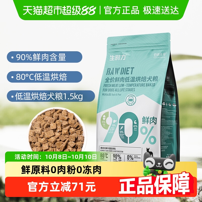 伯纳天纯鲜肉低温烘焙狗粮1.5kg