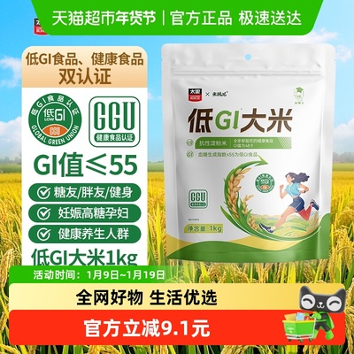 太粮低GI糖友控糖抗性淀粉大米
