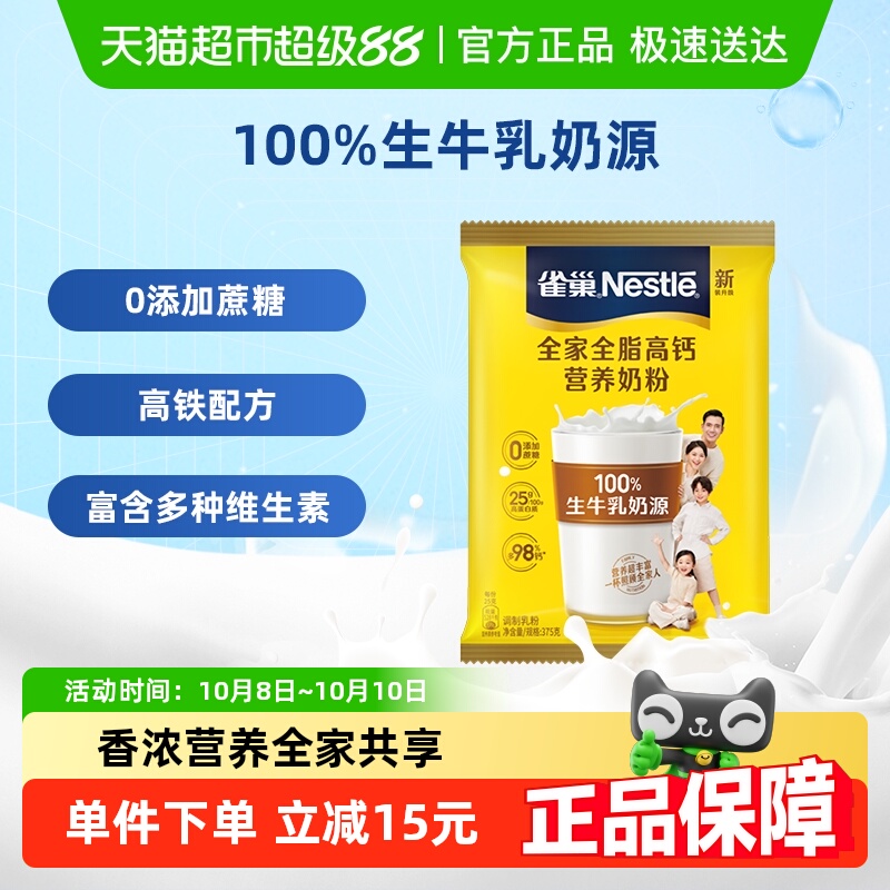 【下拉详情领优惠】雀巢怡运全脂高钙牛奶粉全家营养成人大学生