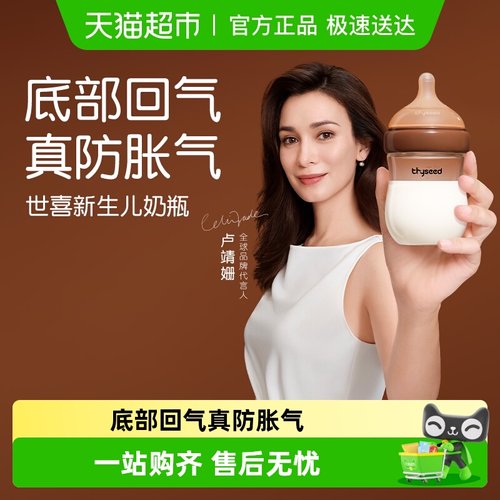 世喜PPSU新生儿奶瓶160ml防胀气