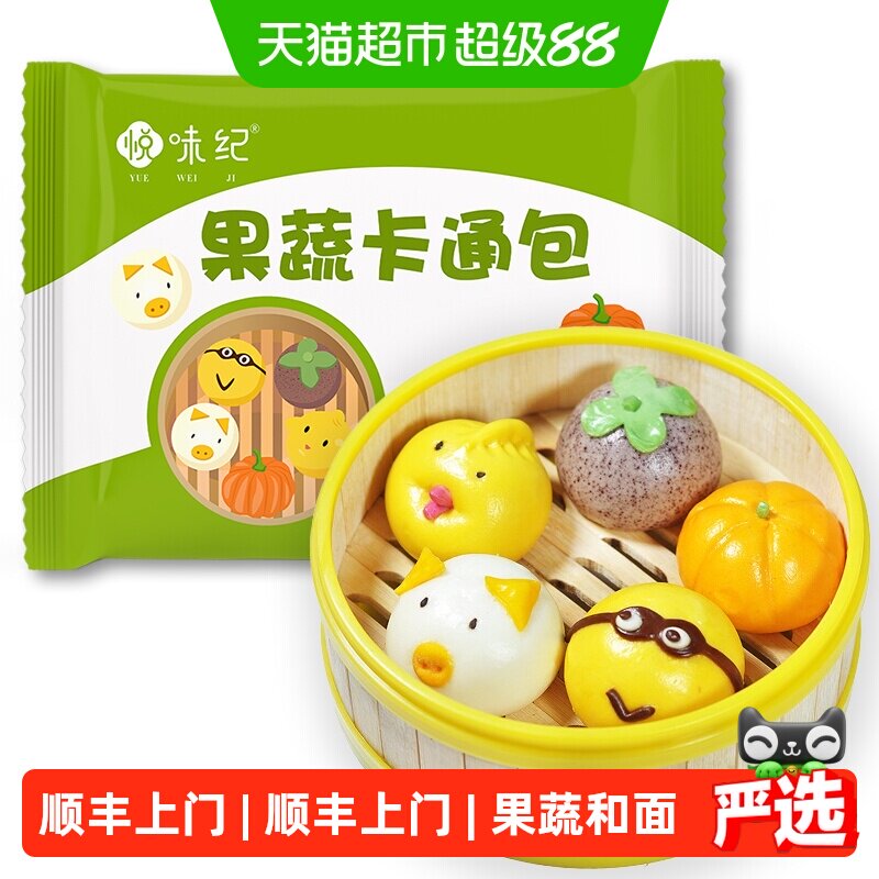 顺丰上门悦味纪果蔬卡通包320g*3包30个三种内馅奶黄紫薯豆沙儿童