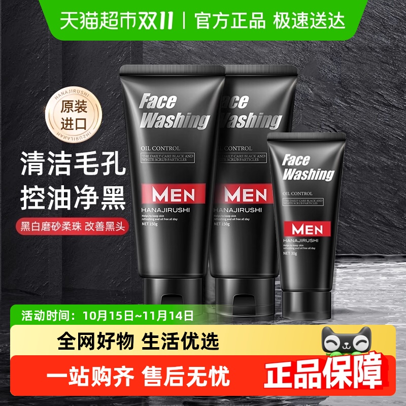 花印清爽控油深澈清洁洁面乳