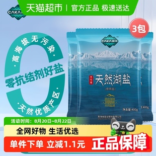 3袋家用家庭食盐无抗结剂天然湖盐 茶卡天然湖盐未加碘食用盐400g