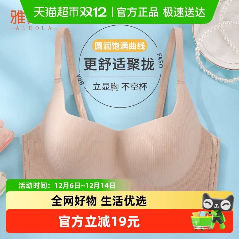 雅黛俪小胸聚拢显大女士内衣上薄下厚杯无痕文胸提拉侧收副乳胸罩