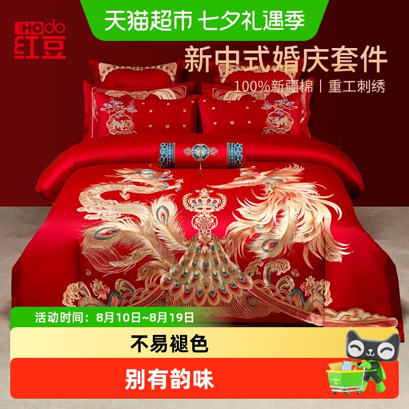 红豆婚庆红色纯棉全棉结婚四件套龙凤喜被套床单2026新款床上用品