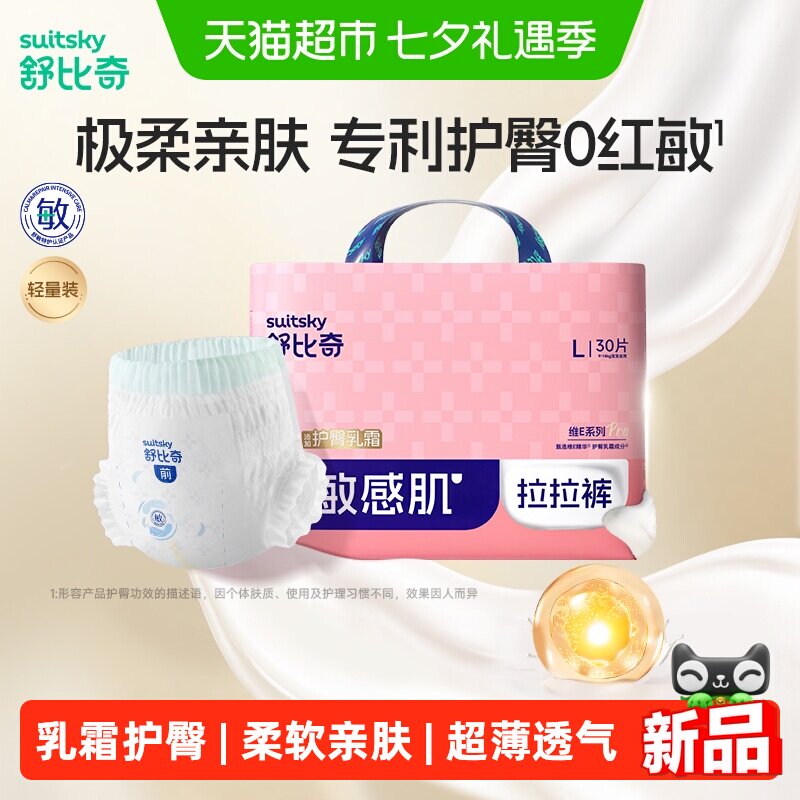 【护臀顶配】舒比奇夏季超薄透气拉拉裤维E乳霜纸尿裤婴儿尿不湿