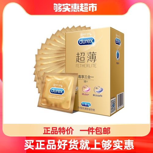 杜蕾斯超薄18价格 杜蕾斯超薄18图片 星期三