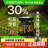 百山祖黑松露醬拌飯拌面醬蘑菇醬