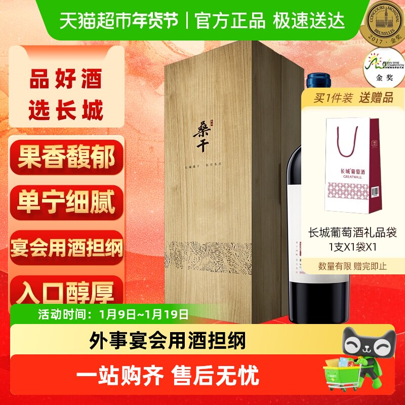 长城干红葡萄酒桑干酒庄梅鹿辄/赤霞珠红酒2015礼盒750ml节日送礼