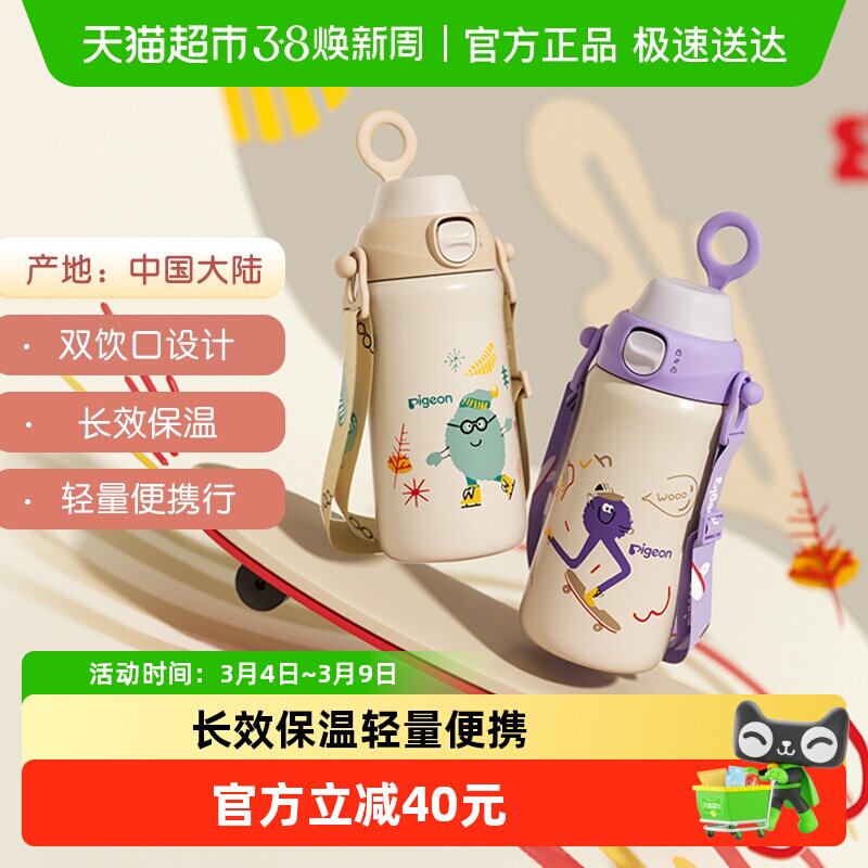Pigeon贝亲儿童保温杯316不锈钢大容量吸管杯500ml幼儿园上学水杯