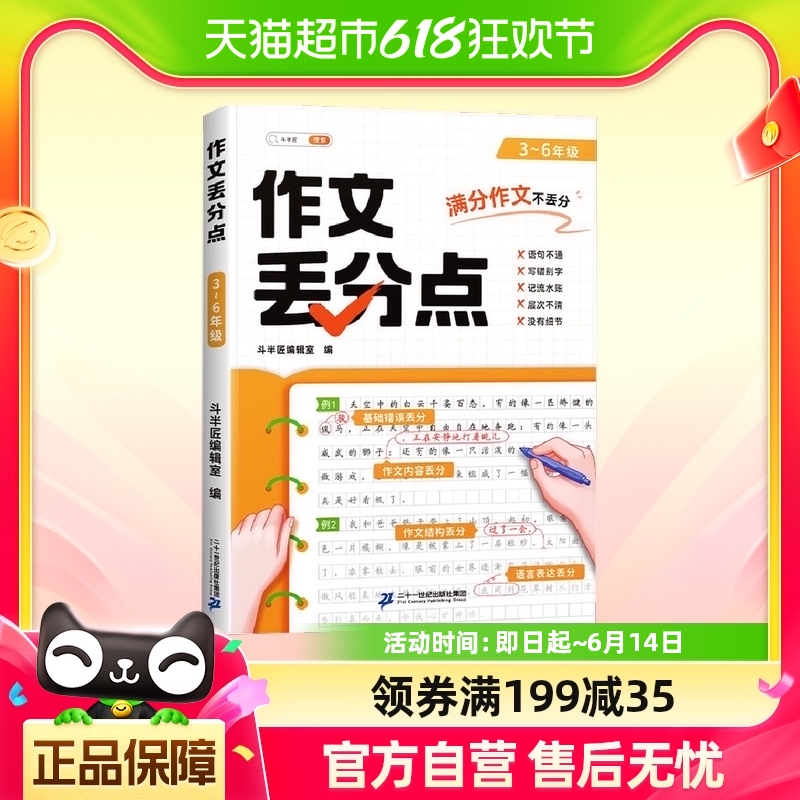 【斗半匠】2024作文丢分点3-6年级小学生作文优美句子素材大全 书籍/杂志/报纸 小学教辅 原图主图