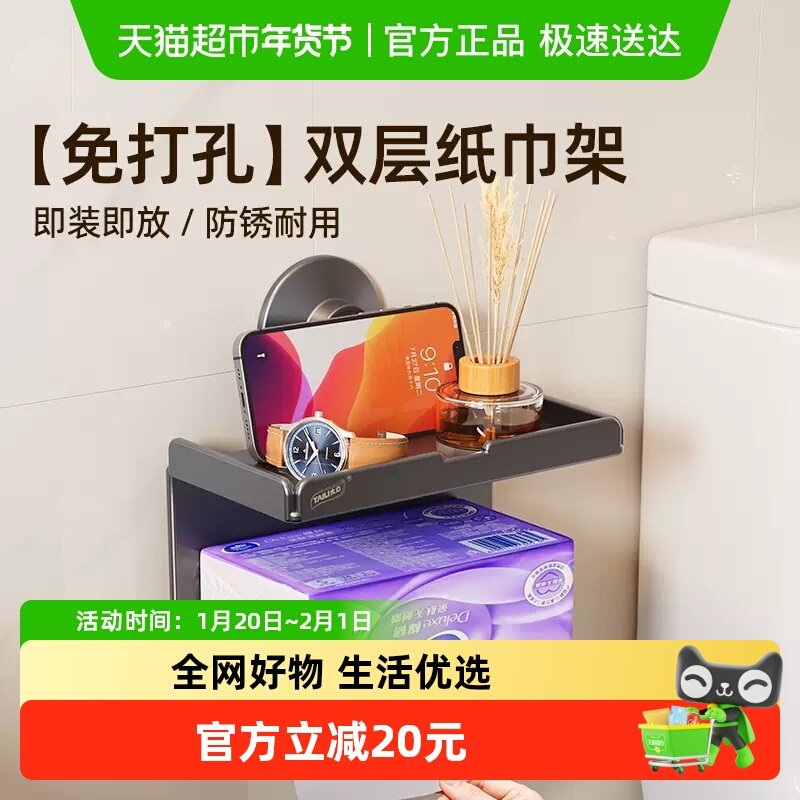 太力卫生间纸巾盒厕纸盒免打孔吸盘厕所抽纸卷纸壁挂浴室置物架,家庭/个人清洁工具,卷纸器/纸巾架,淘宝优惠券,粉丝福利购,淘宝优惠卷