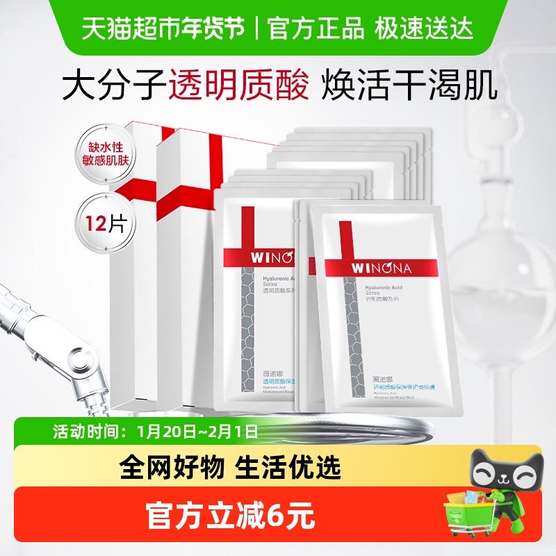 薇诺娜透明质酸保湿修护面膜补水锁水舒缓滋润修护屏障敏感肌,美容护肤/美体/精油,贴片面膜,淘宝优惠券,粉丝福利购,淘宝优惠卷