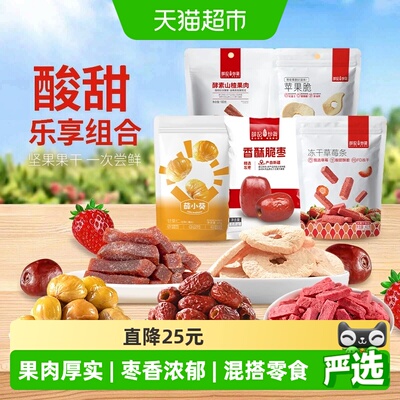 薛记炒货苹果脆酵素山楂混搭零食