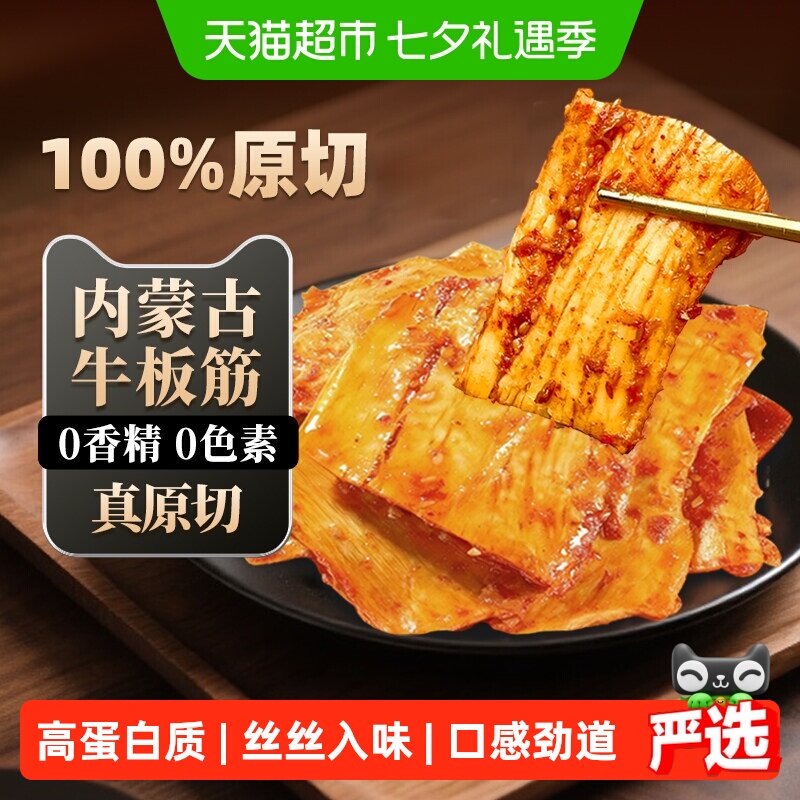 原切牛板筋内蒙古特产牛肉福李休闲零食筋头巴脑香辣烧烤即食解馋
