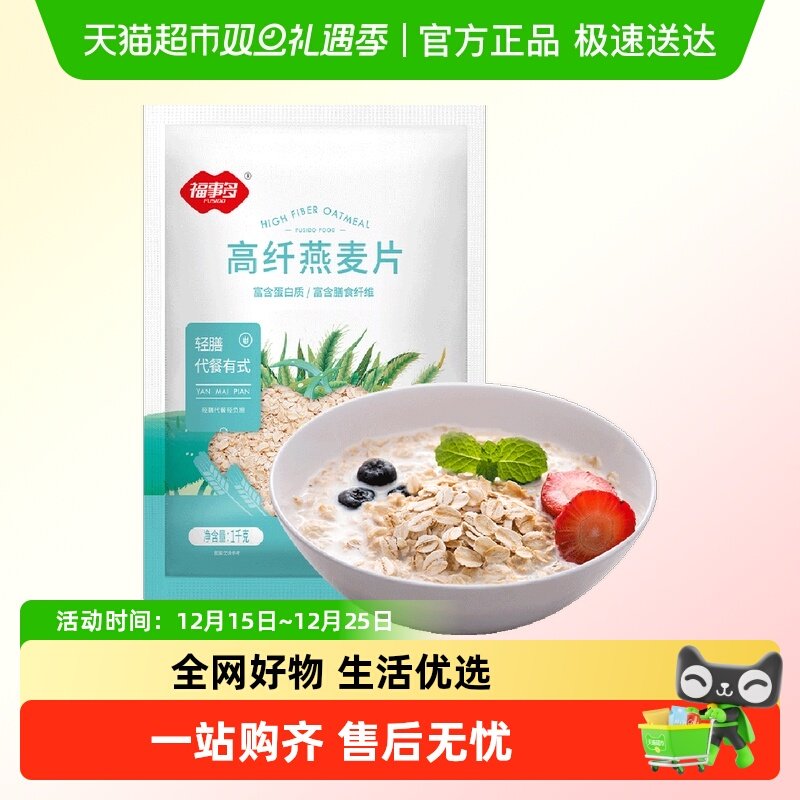 包邮福事多高纤燕麦片1kg