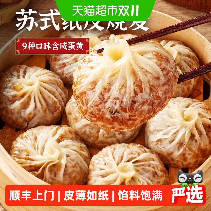 顺丰上门林饱饱纸皮烧麦早餐半成品芝士鲜肉糯米儿童速食夜宵下午