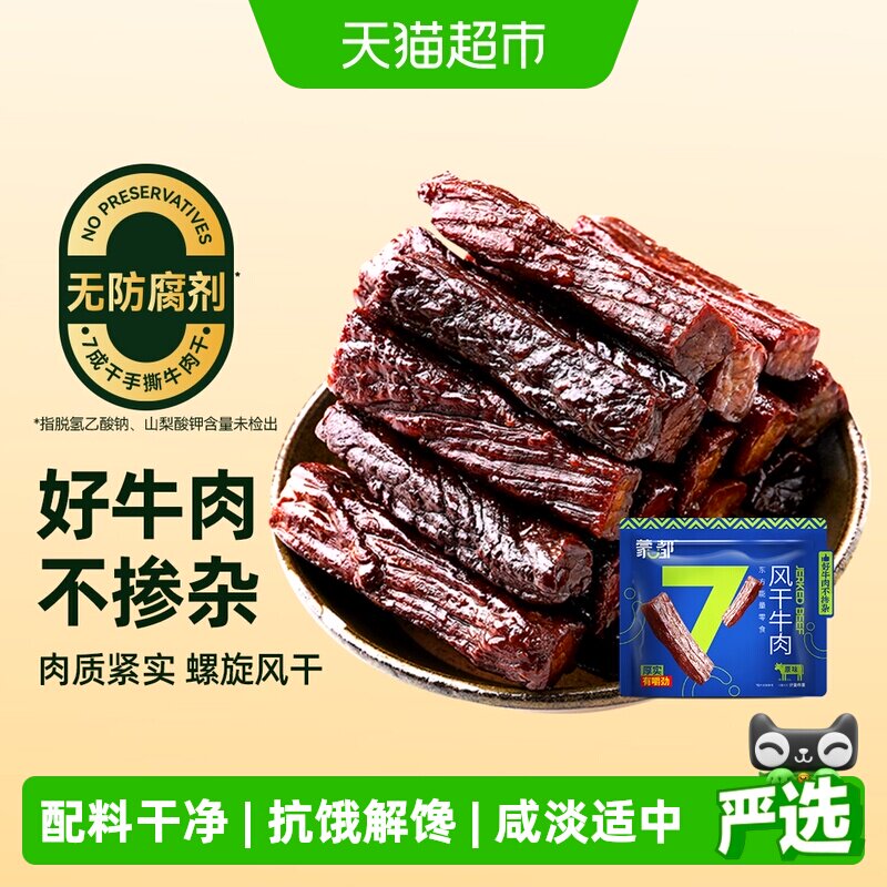 【下拉享优惠】蒙都7成风干牛肉干内蒙古特产高蛋白办公休闲零食